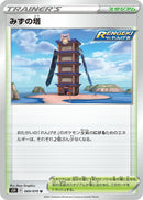Tower of Waters (069/070) (S5R: Rapid Strike Master)
