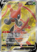 Image for Kricketune V - 071/070 (71) (S5R)
