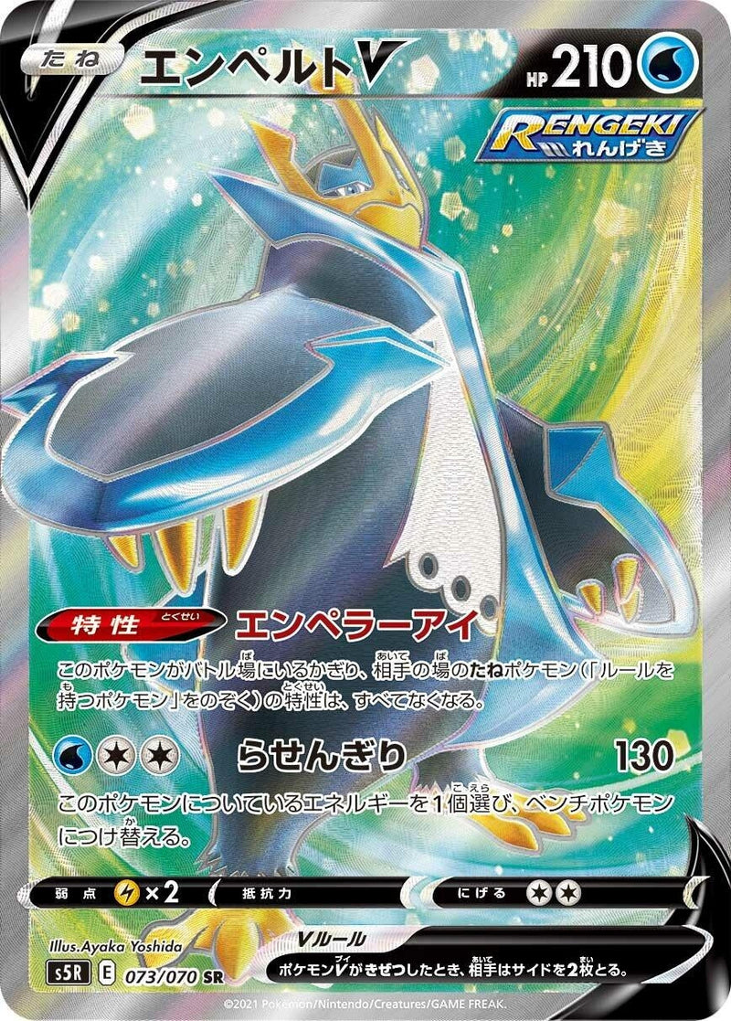 Image for Empoleon V - 073/070 (73) (S5R)