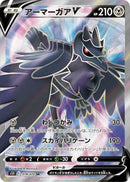 Image for Corviknight V - 078/070 (78) (S5R)