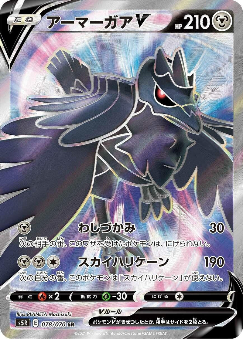 Image for Corviknight V - 078/070 (78) (S5R)