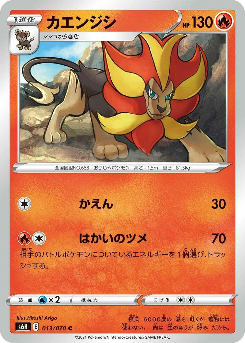 Pyroar (013/070) (S6H: Silver Lance)