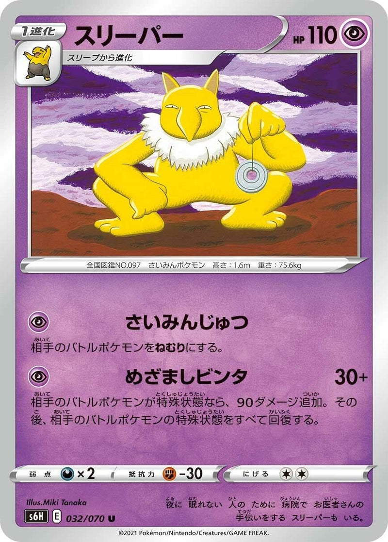 Hypno (032/070) (S6H: Silver Lance)
