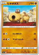 Image for Hippopotas (038/070) (S6H: Silver Lance) - Pokemon Japan