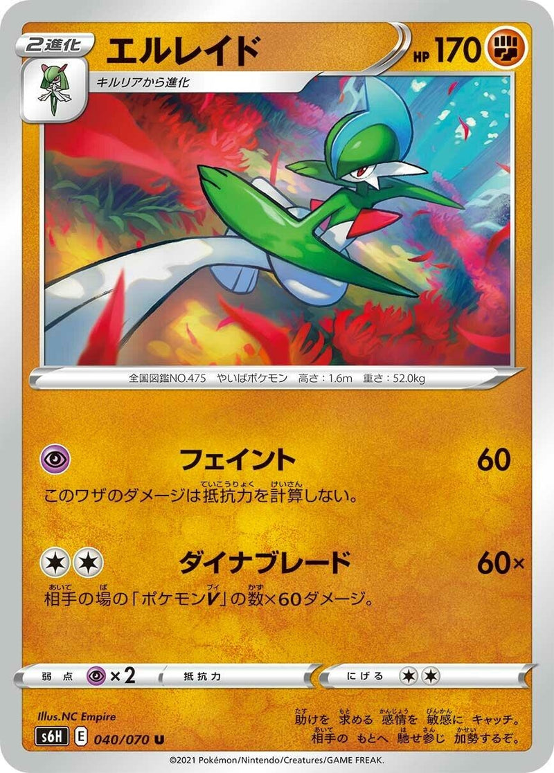 Image for Gallade (040/070) (S6H: Silver Lance) - Pokemon Japan