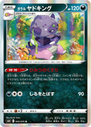 Image for Galarian Slowking (045/070) (S6H: Silver Lance) - Pokemon Japan