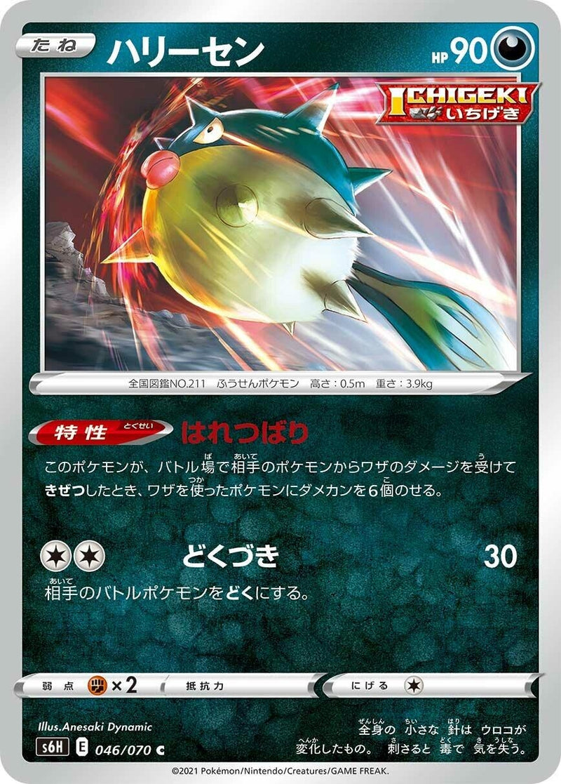 Image for Qwilfish (046/070) (S6H: Silver Lance) - Pokemon Japan