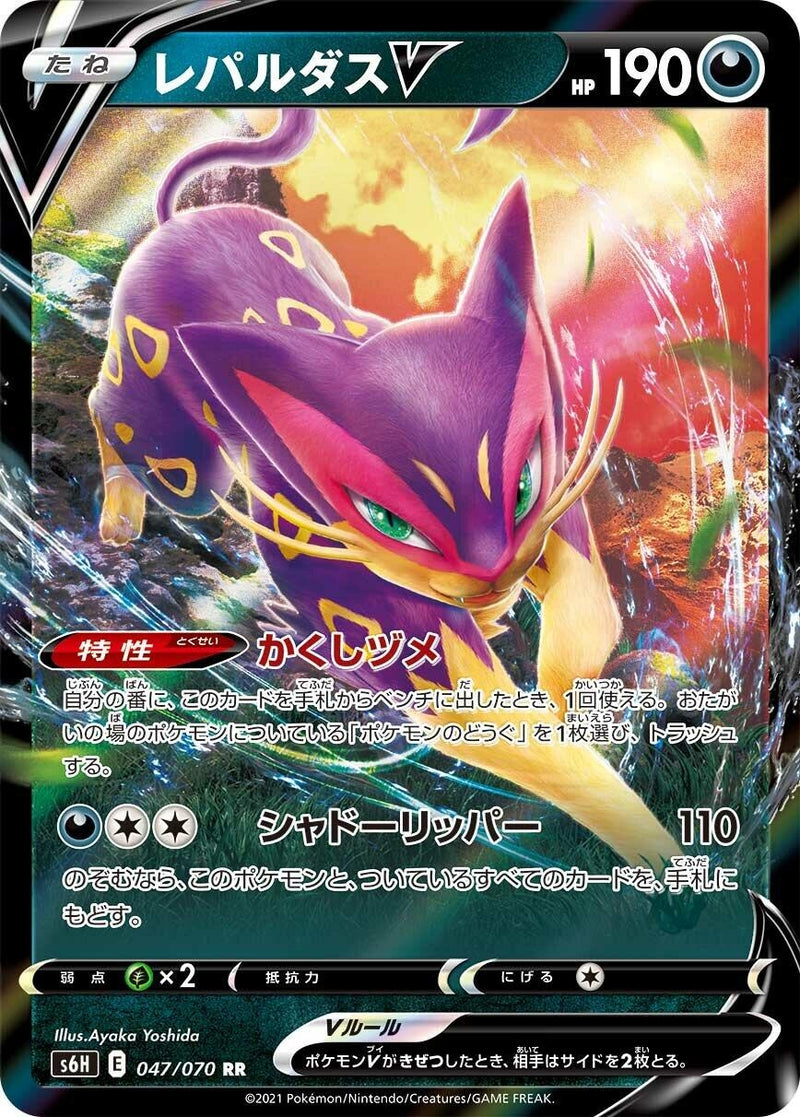 Image for Liepard V (047/070) (S6H: Silver Lance) - Pokemon Japan