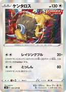 Image for Tauros (051/070) (S6H: Silver Lance) - Pokemon Japan