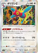 Image for Porygon-Z (054/070) (S6H: Silver Lance) - Pokemon Japan