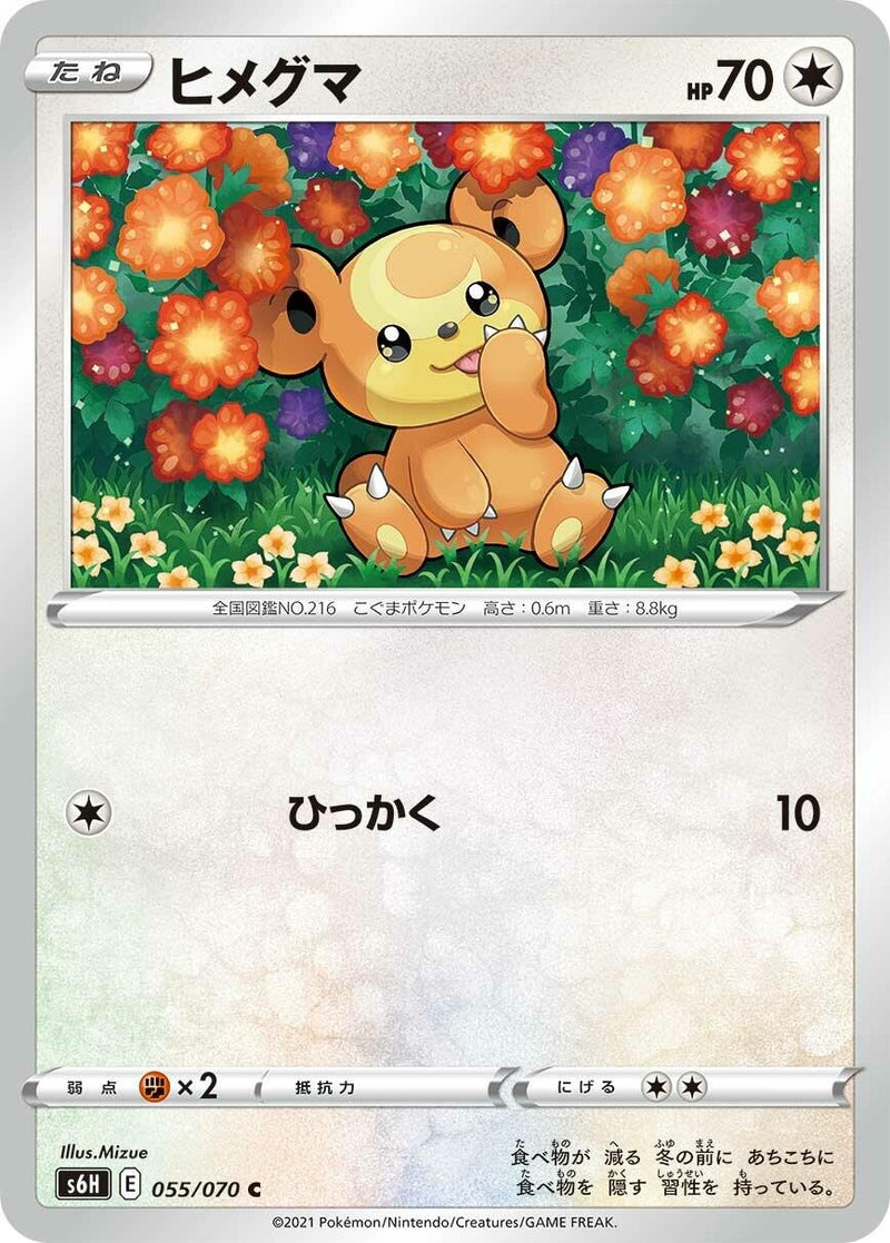 Image for Teddiursa (055/070) (S6H: Silver Lance) - Pokemon Japan