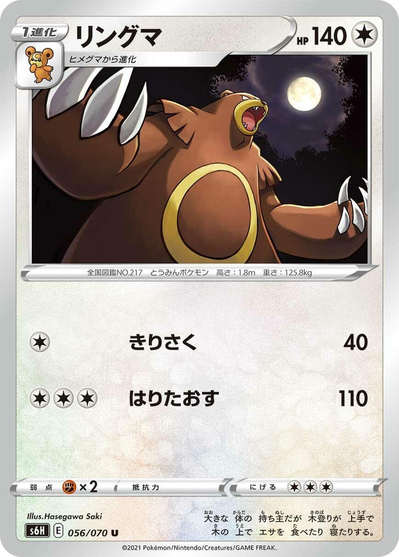 Image for Ursaring (056/070) (S6H: Silver Lance) - Pokemon Japan