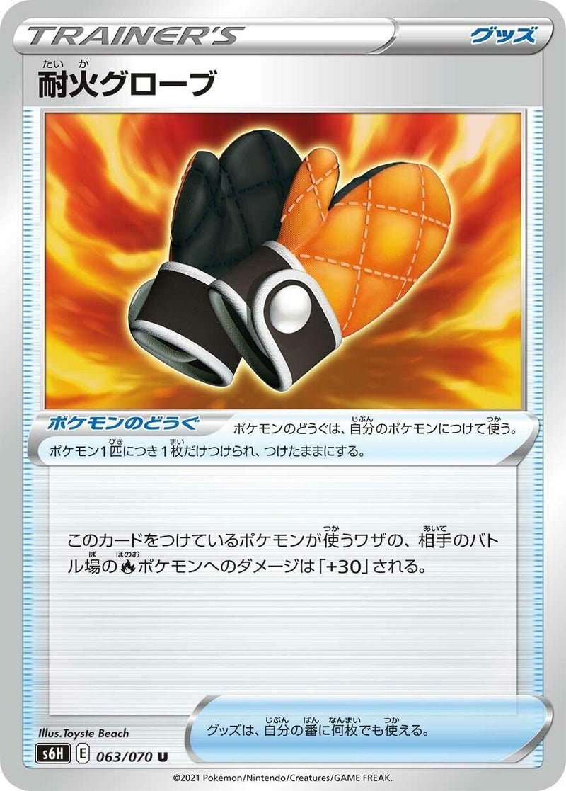 Image for Fire-Resistant Gloves (063/070) (S6H: Silver Lance) - Pokemon Japan