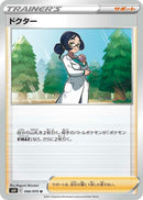 Image for Doctor (066/070) (S6H: Silver Lance) - Pokemon Japan