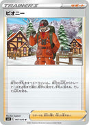 Image for Peony (067/070) (S6H: Silver Lance) - Pokemon Japan