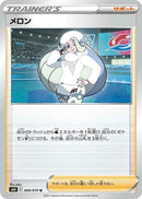 Image for Melony (068/070) (S6H: Silver Lance) - Pokemon Japan