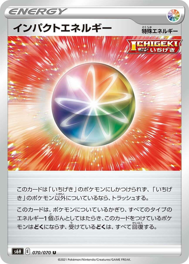Image for Impact Energy (070/070) (S6H: Silver Lance) - Pokemon Japan