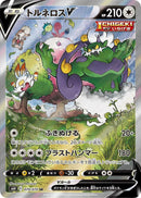 Image for Tornadus V (079/070) (S6H: Silver Lance) - Pokemon Japan