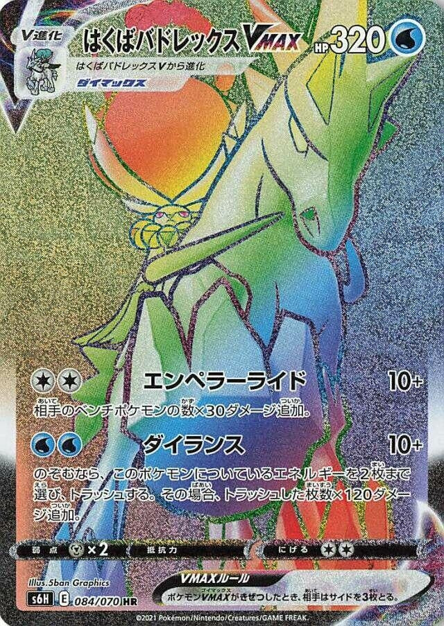 Image for Ice Rider Calyrex VMAX - 084/070 (84) (S6H)