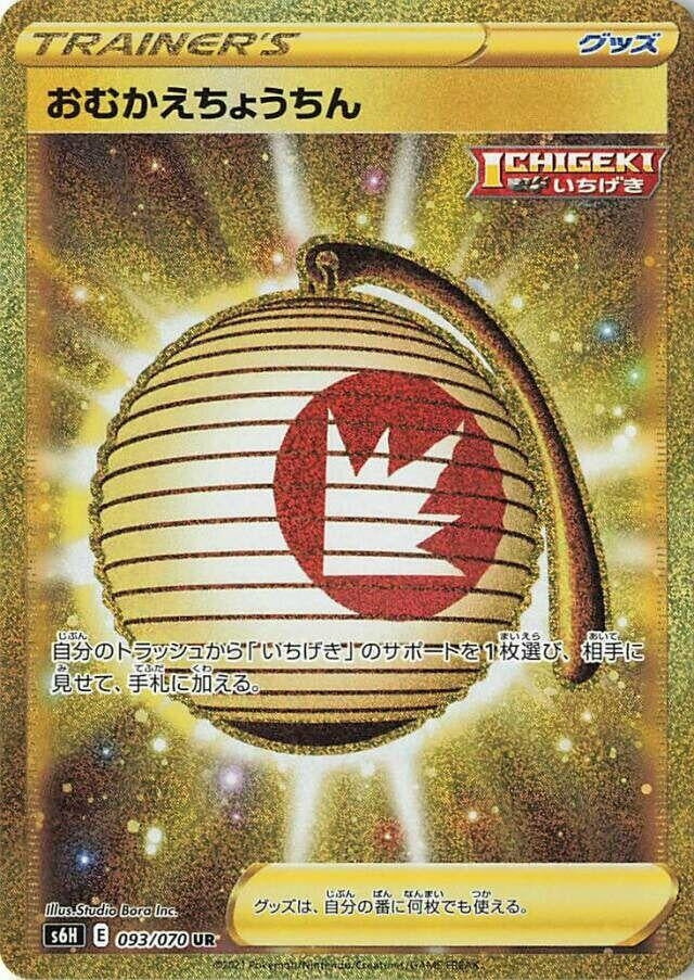 Image for Welcoming Lantern (093/070) (S6H: Silver Lance) - Pokemon Japan