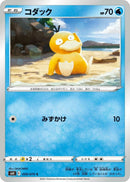 Image for Psyduck (009/070) (S6K: Jet-Black Spirit) - Pokemon Japan