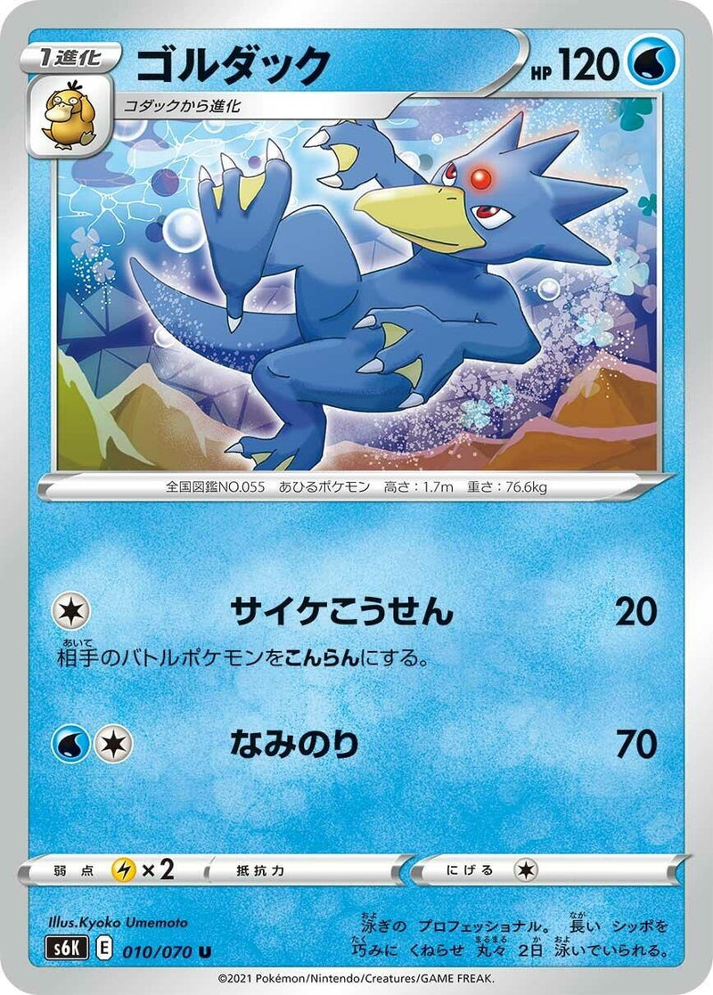 Image for Golduck (010/070) (S6K: Jet-Black Spirit) - Pokemon Japan