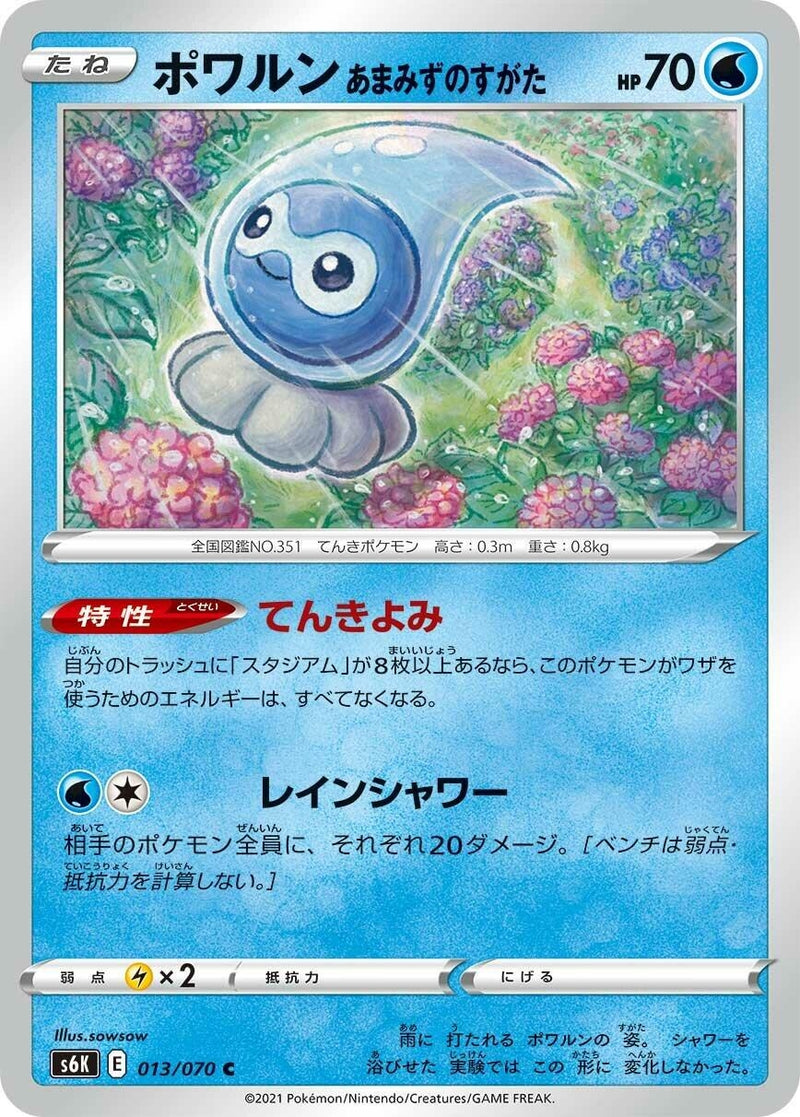 Image for Castform Rainy Form (013/070) (S6K: Jet-Black Spirit) - Pokemon Japan