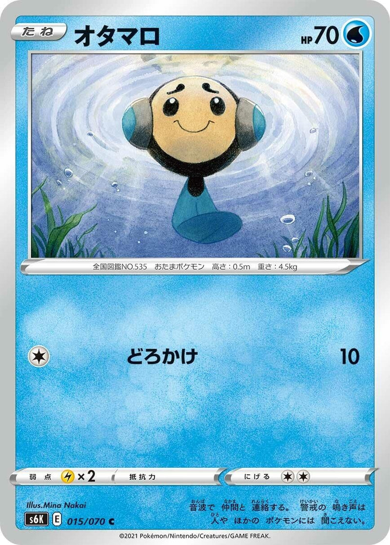Image for Tympole (015/070) (S6K: Jet-Black Spirit) - Pokemon Japan