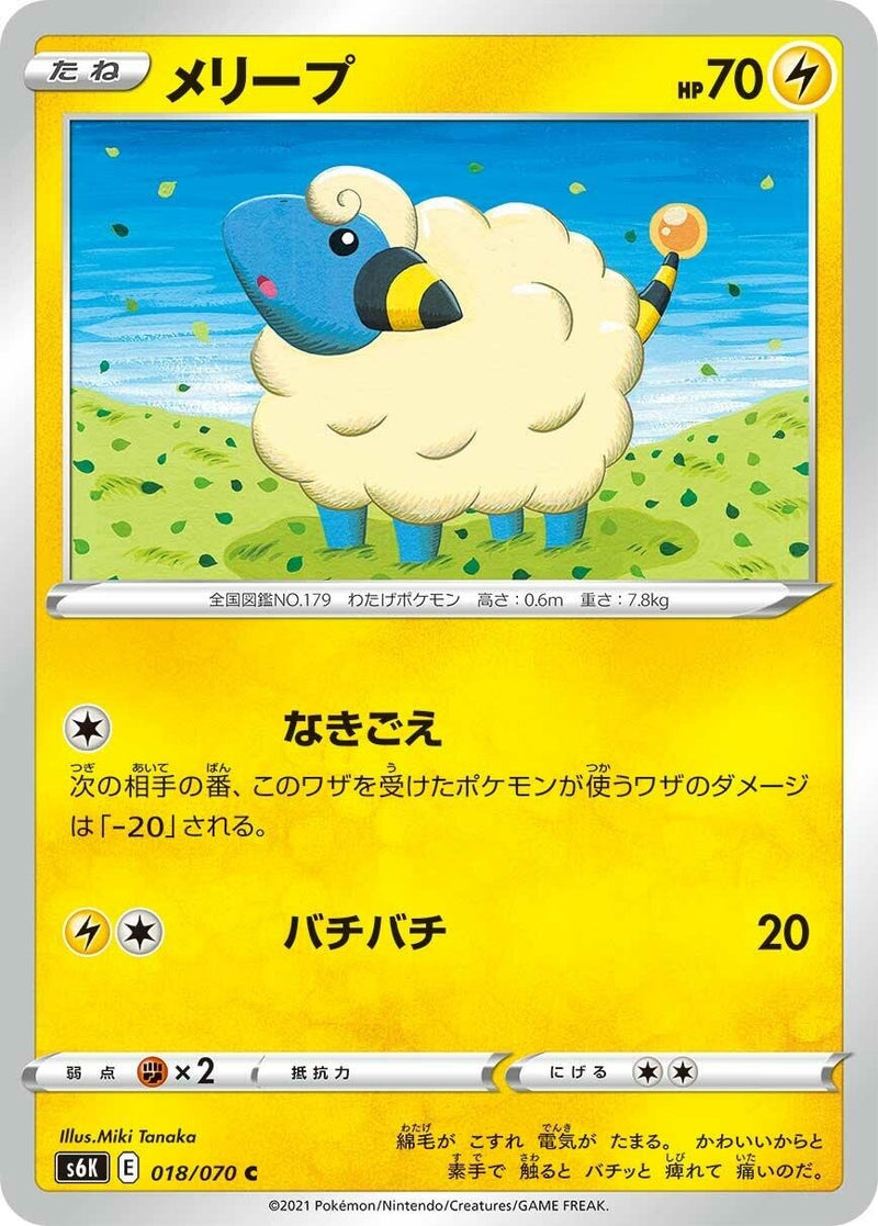 Image for Mareep (018/070) (S6K: Jet-Black Spirit) - Pokemon Japan
