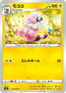 Image for Flaaffy (019/070) (S6K: Jet-Black Spirit) - Pokemon Japan