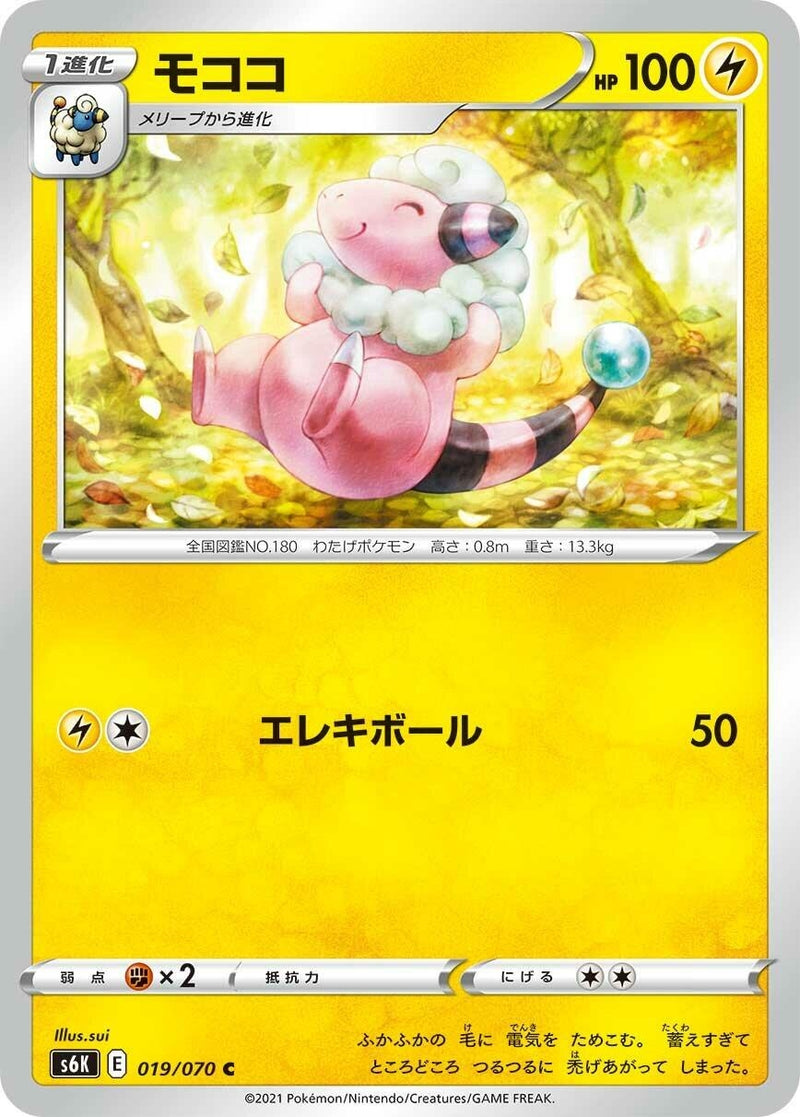 Image for Flaaffy (019/070) (S6K: Jet-Black Spirit) - Pokemon Japan