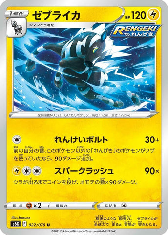 Image for Zebstrika (022/070) (S6K: Jet-Black Spirit) - Pokemon Japan