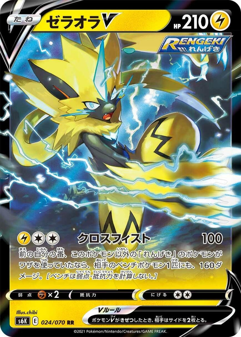 Image for Zeraora V (024/070) (S6K: Jet-Black Spirit) - Pokemon Japan