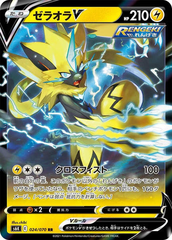 Image for Zeraora V (024/070) (S6K: Jet-Black Spirit) - Pokemon Japan