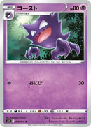 Image for Haunter (026/070) (S6K: Jet-Black Spirit) - Pokemon Japan