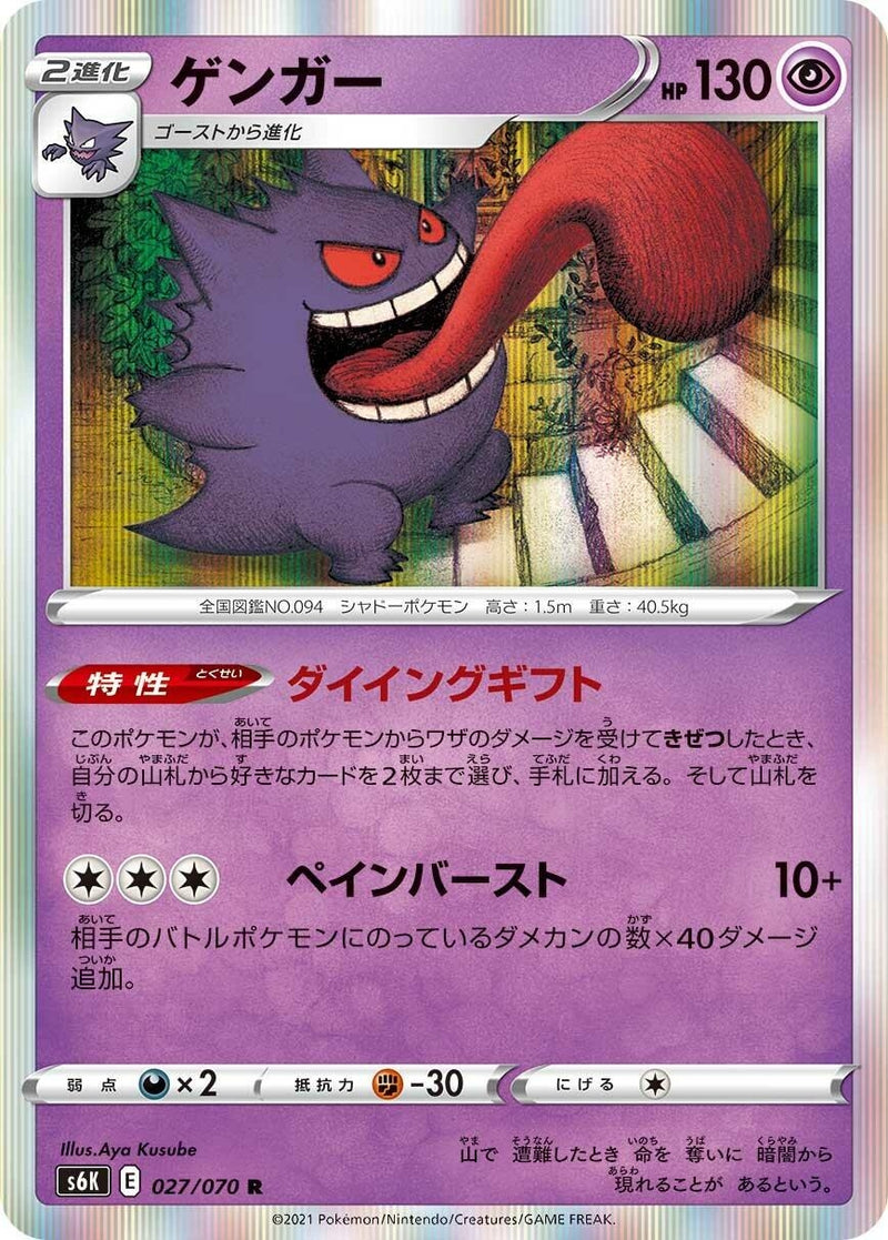 Image for Gengar (027/070) (S6K: Jet-Black Spirit) - Pokemon Japan