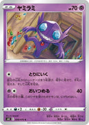 Image for Sableye (028/070) (S6K: Jet-Black Spirit) - Pokemon Japan