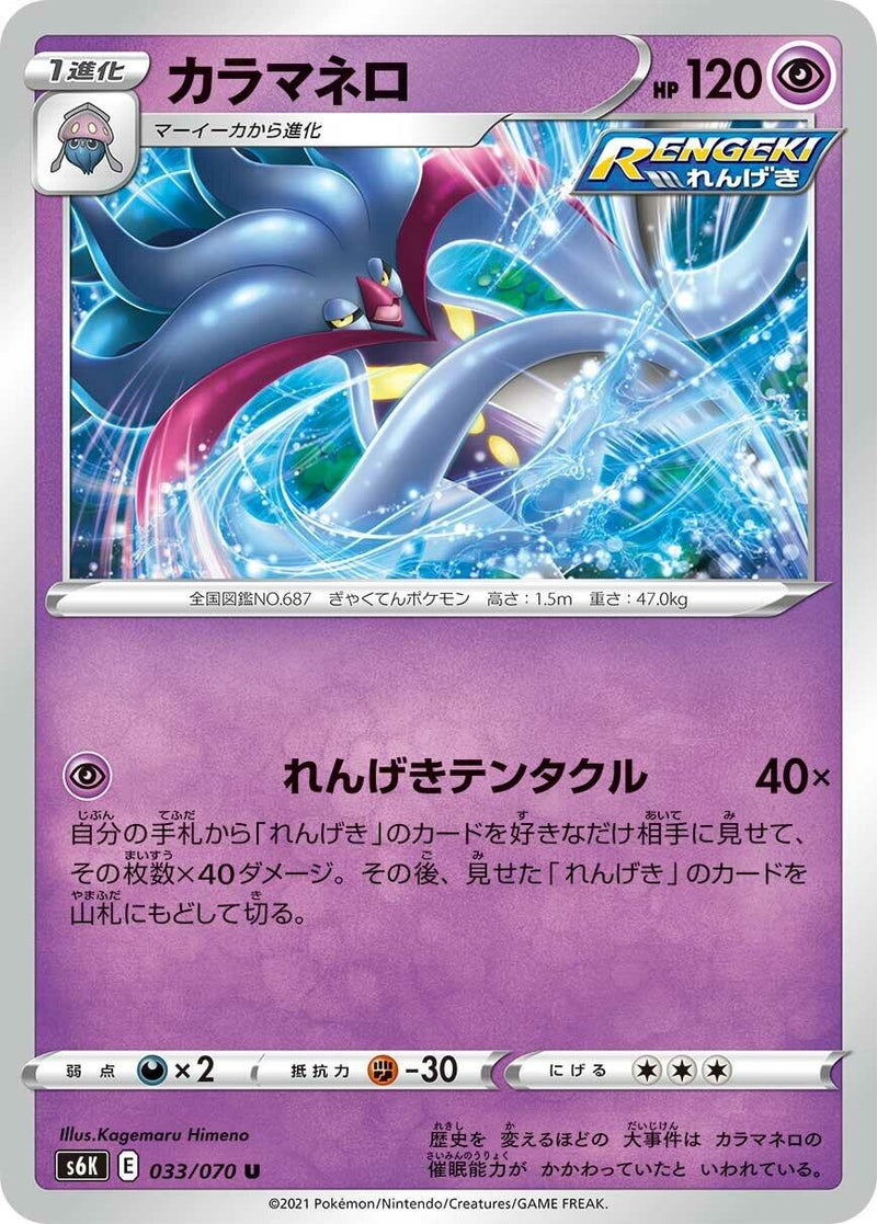 Image for Malamar (033/070) (S6K: Jet-Black Spirit) - Pokemon Japan