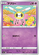 Image for Cutiefly (034/070) (S6K: Jet-Black Spirit) - Pokemon Japan