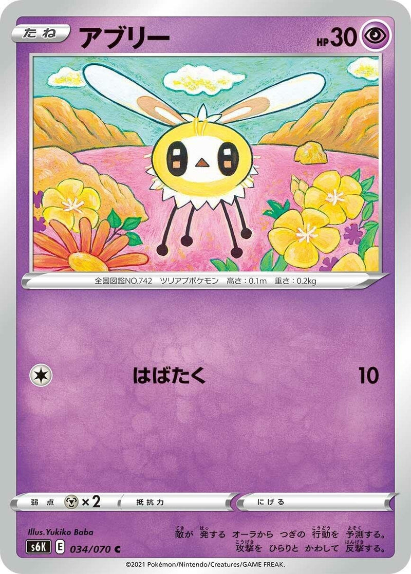 Image for Cutiefly (034/070) (S6K: Jet-Black Spirit) - Pokemon Japan