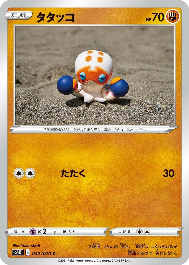 Image for Clobbopus (042/070) (S6K: Jet-Black Spirit) - Pokemon Japan