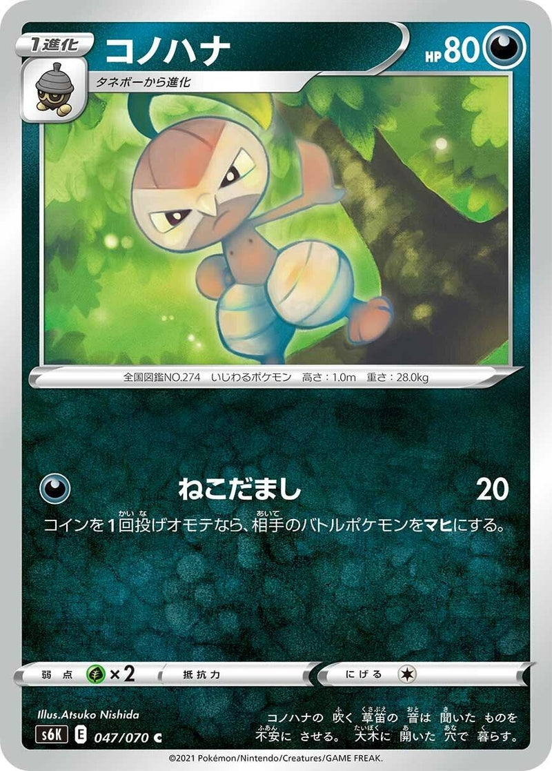 Image for Nuzleaf (047/070) (S6K: Jet-Black Spirit) - Pokemon Japan