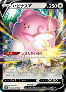 Image for Blissey V (052/070) (S6K: Jet-Black Spirit) - Pokemon Japan