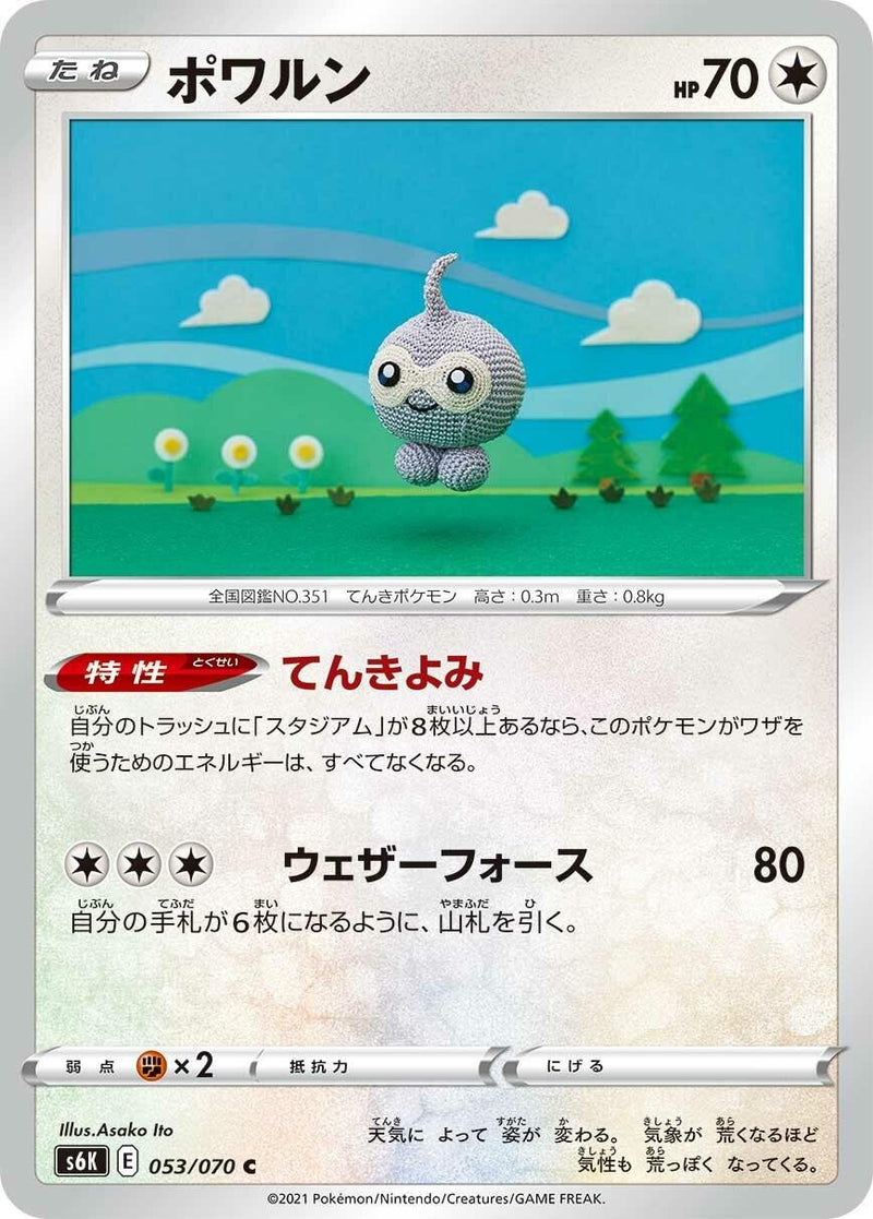 Image for Castform (053/070) (S6K: Jet-Black Spirit) - Pokemon Japan
