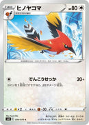 Image for Fletchinder (056/070) (S6K: Jet-Black Spirit) - Pokemon Japan