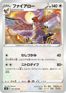 Image for Talonflame (057/070) (S6K: Jet-Black Spirit) - Pokemon Japan