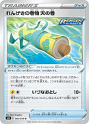Image for Rapid Strike Scroll of the Skies (063/070) (S6K: Jet-Black Spirit) - Pokemon Japan