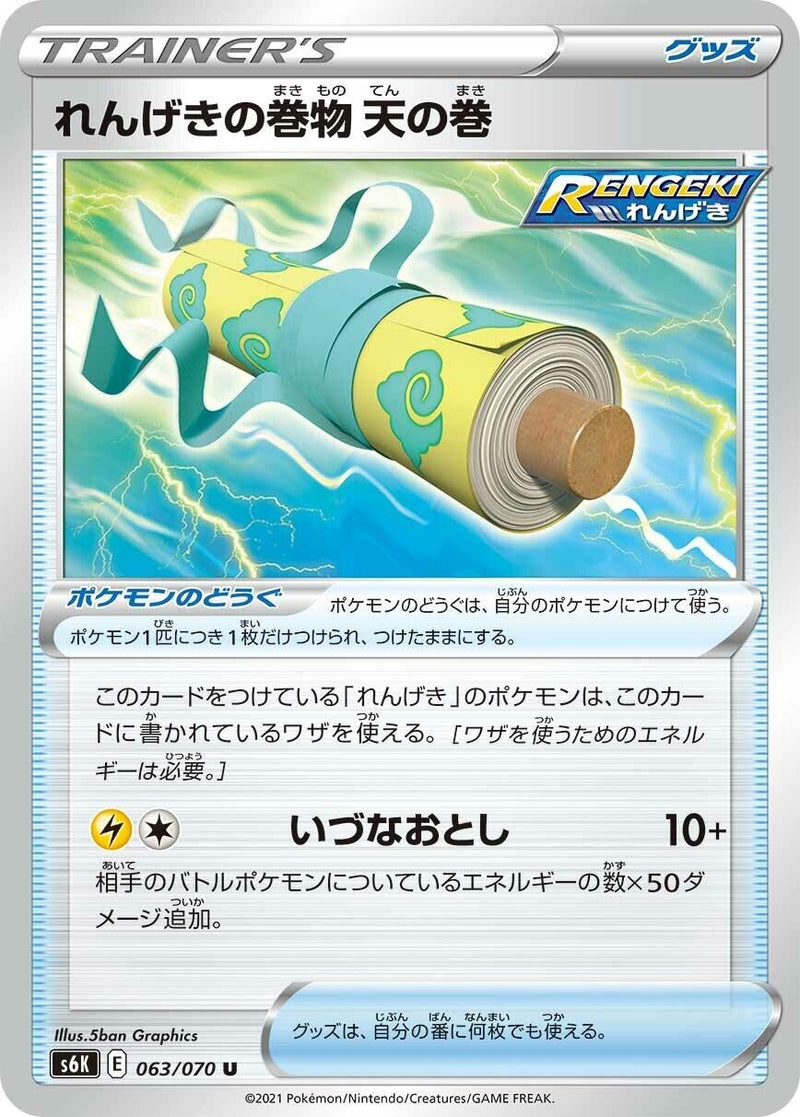 Image for Rapid Strike Scroll of the Skies (063/070) (S6K: Jet-Black Spirit) - Pokemon Japan