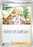 Image for Caitlin (064/070) (S6K: Jet-Black Spirit) - Pokemon Japan