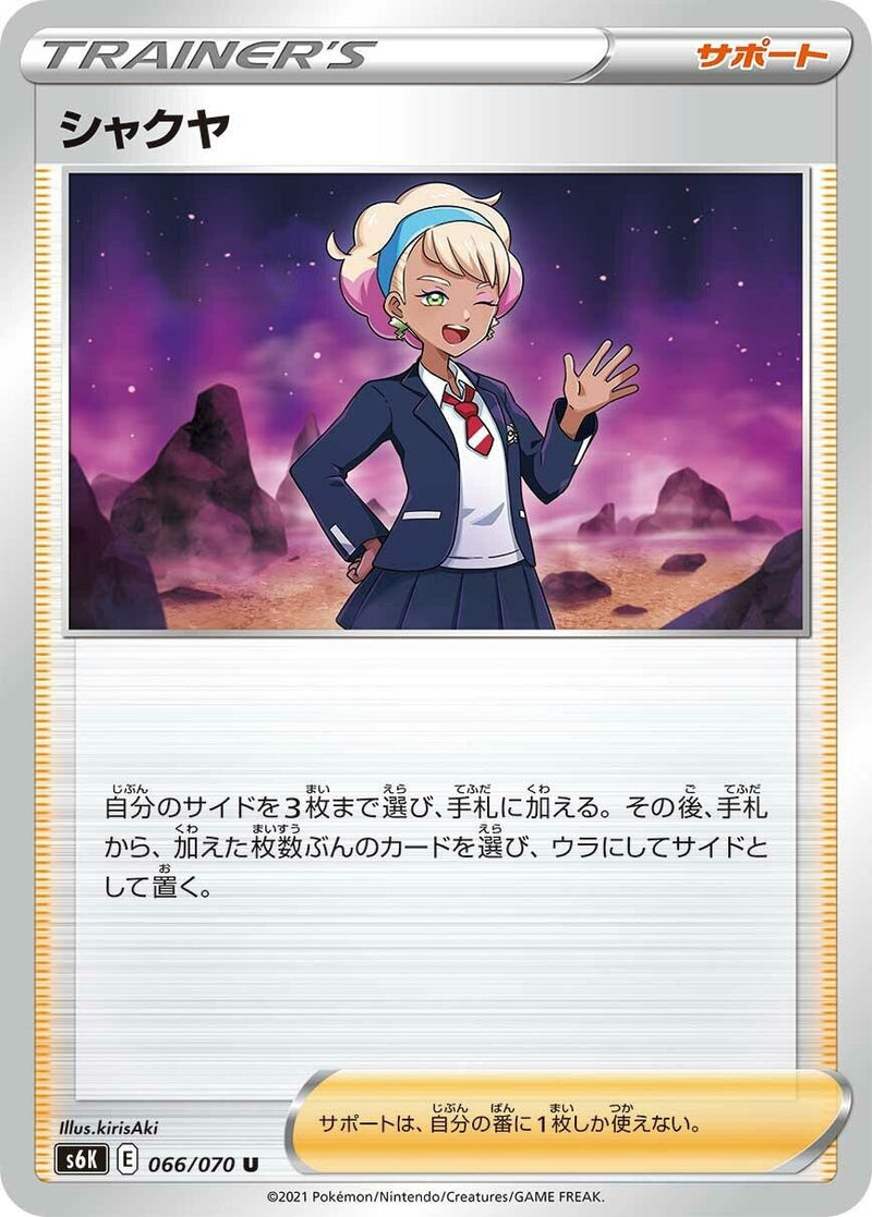 Image for Peonia (066/070) (S6K: Jet-Black Spirit) - Pokemon Japan